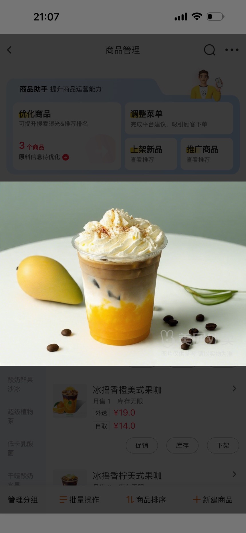 芒果拿铁雪顶