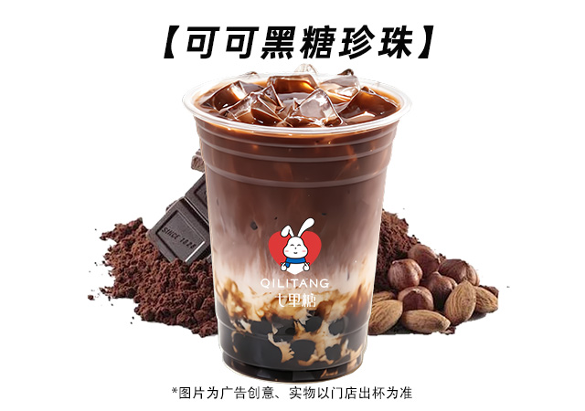 可可黑糖珍珠