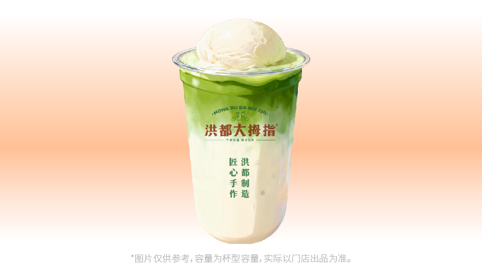 冰淇淋·抹茶鲜奶