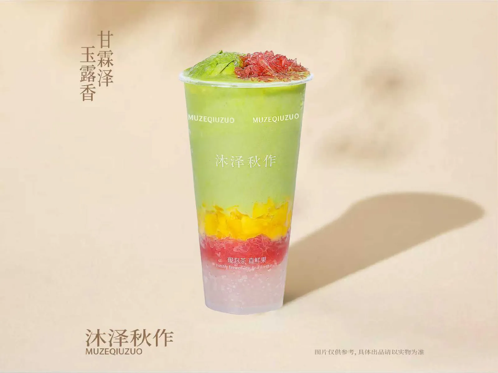 牛油果甘露