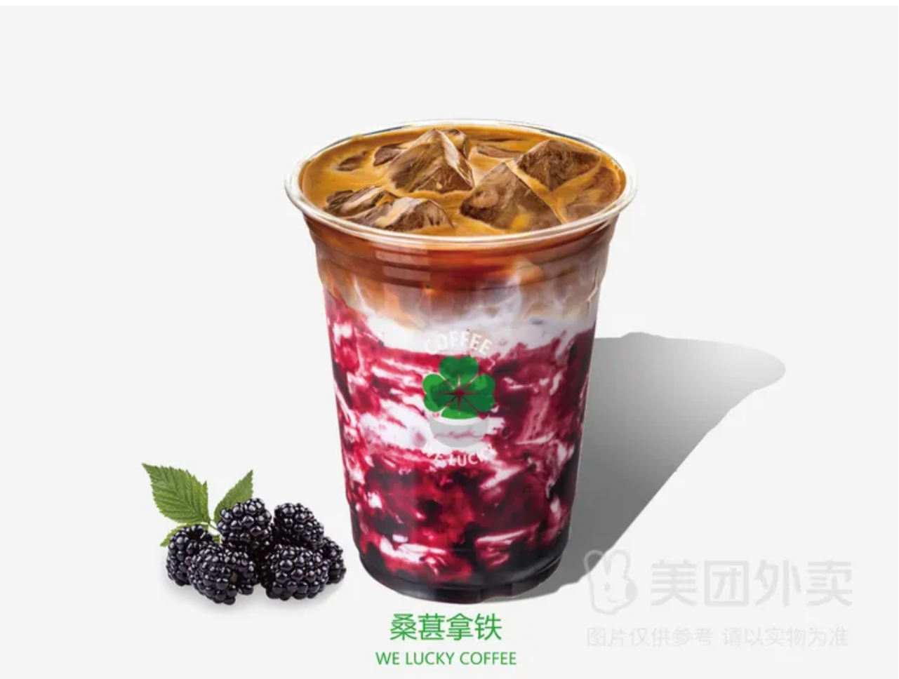 桑葚拿铁果咖