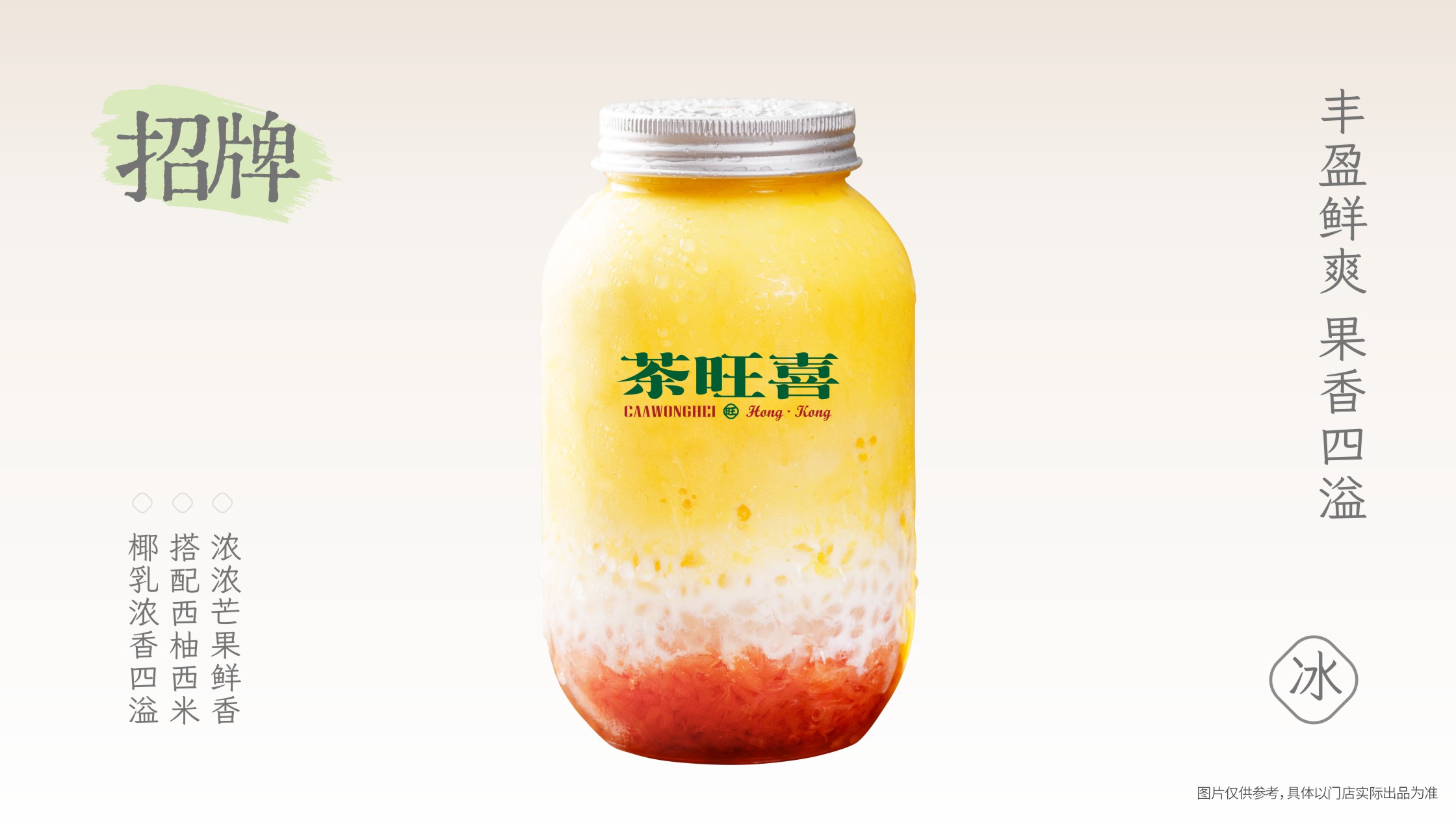 杨枝甘露