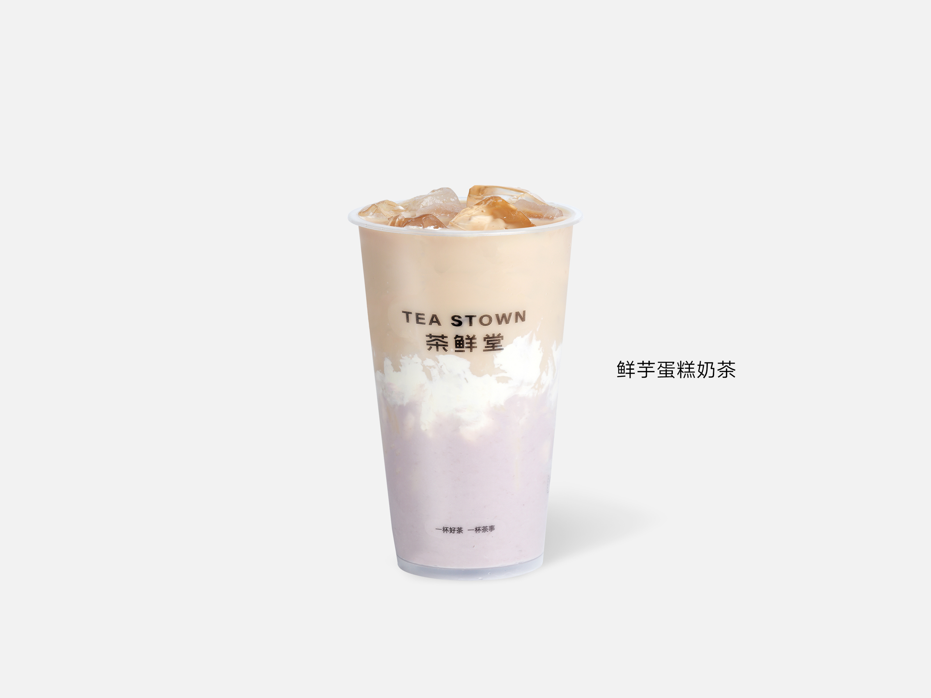 鲜芋蛋糕奶茶