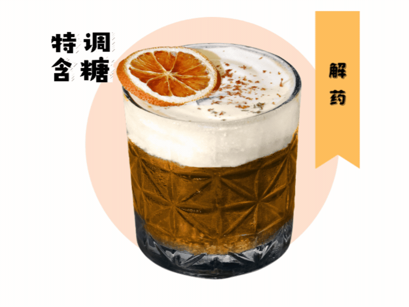 解药