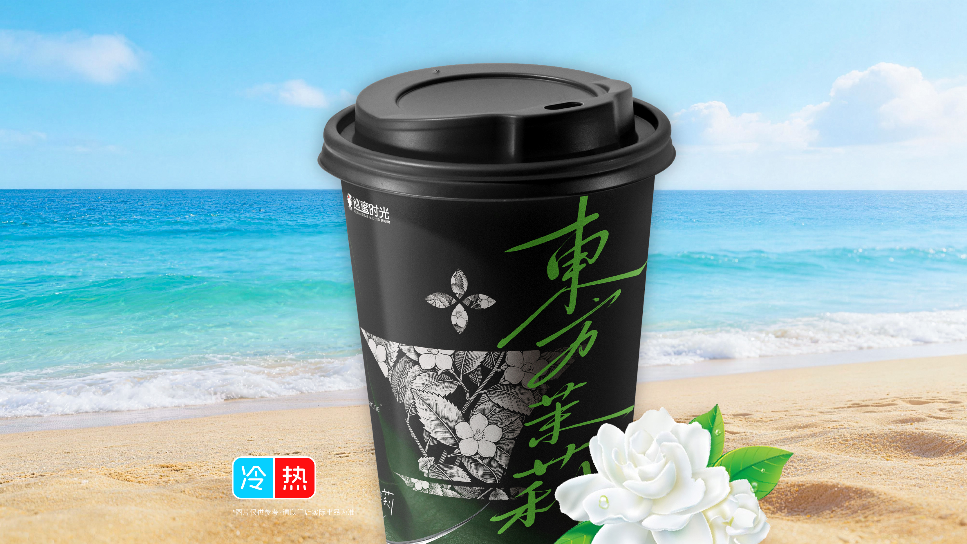 清风茉莉