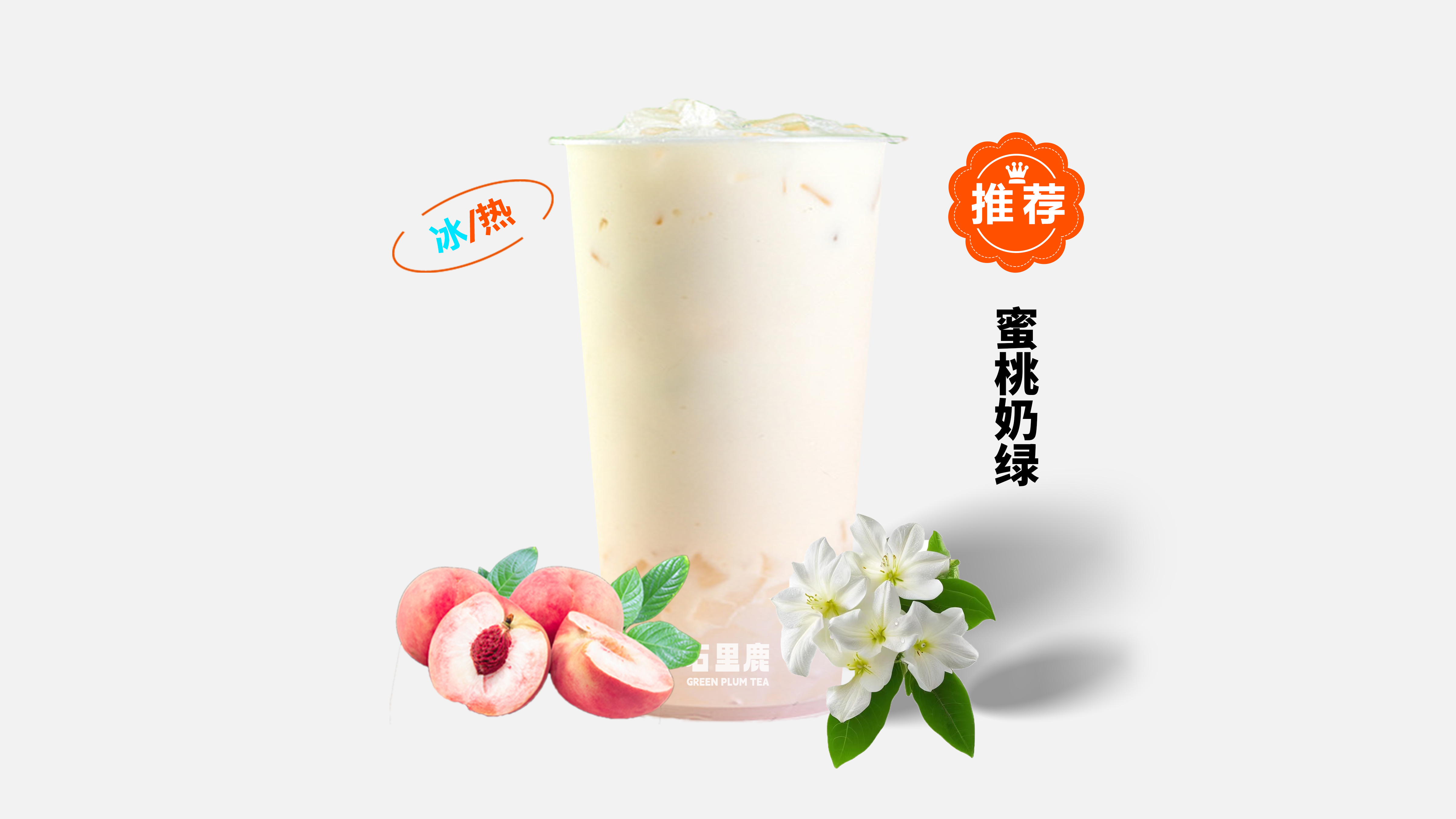 蜜桃奶绿