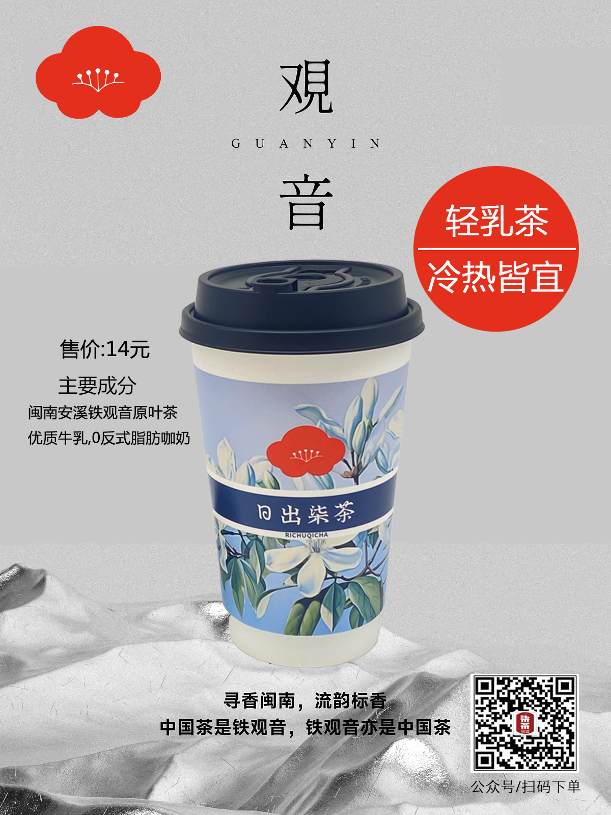 铁观音鲜奶茶