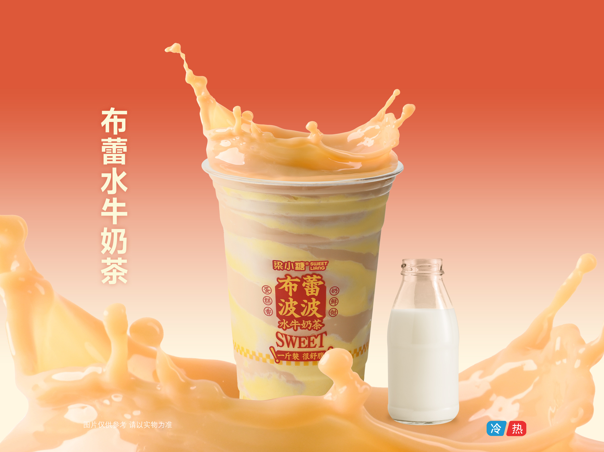 布蕾水牛奶茶