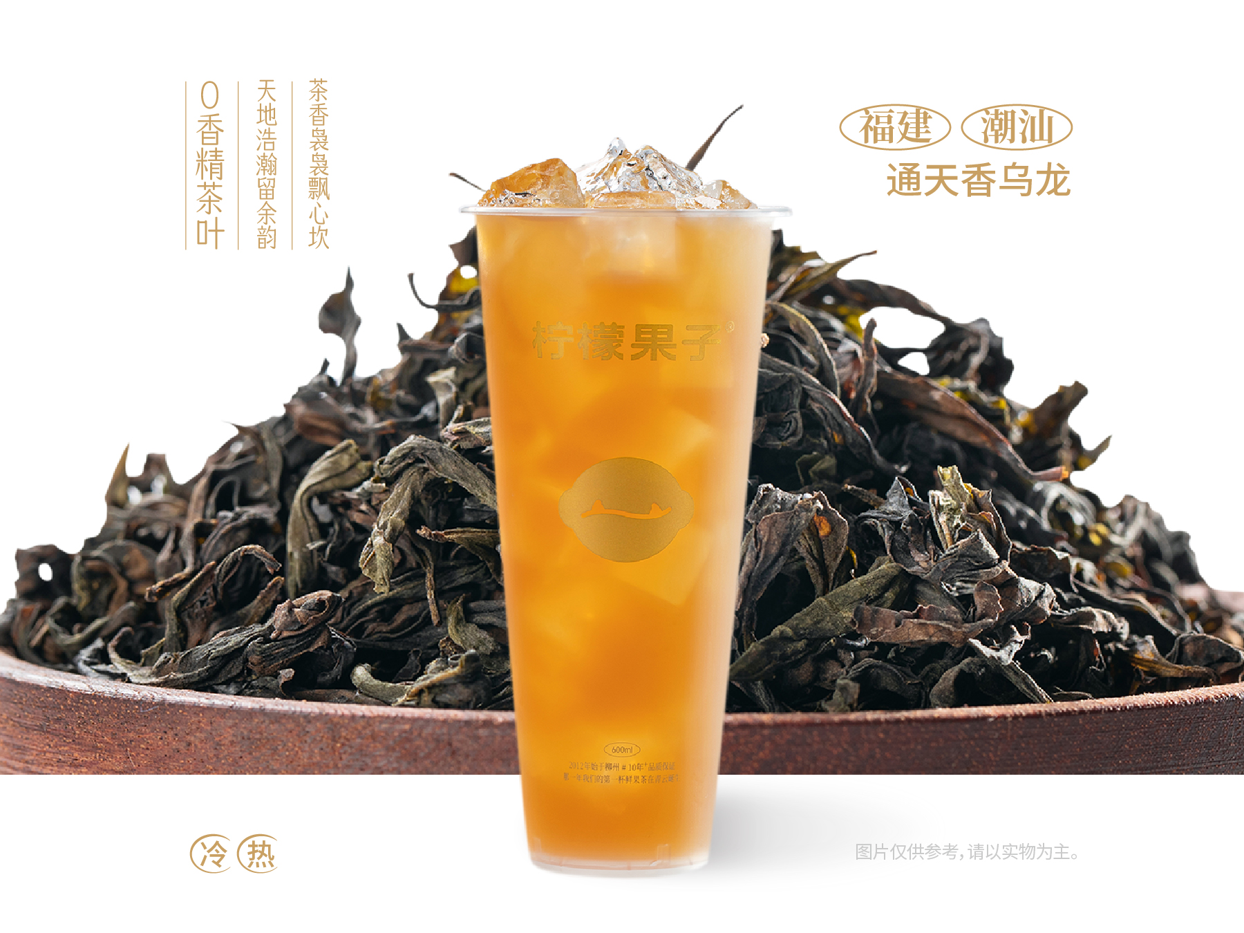 鸭屎香（凤凰单丛）