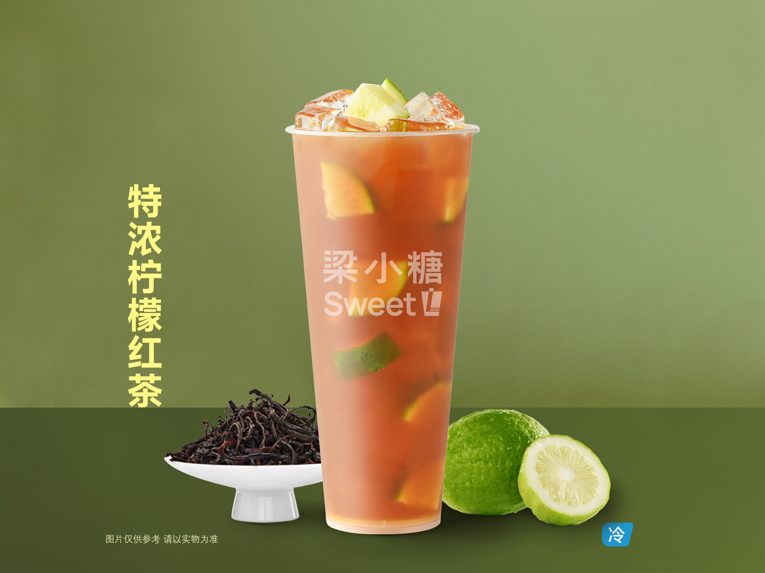 特浓柠檬红茶