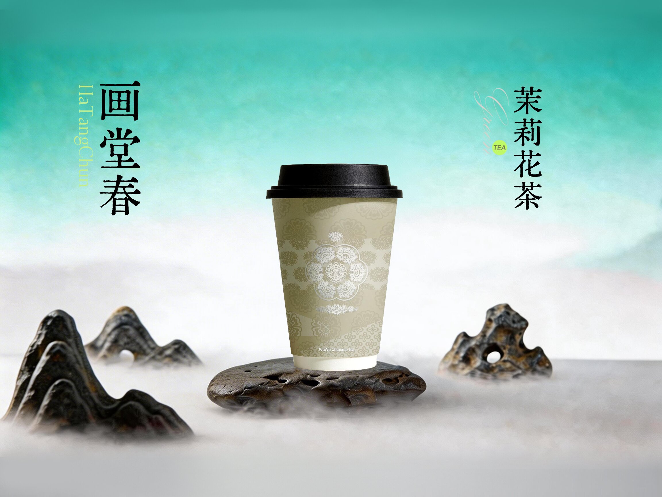 画堂春(茉莉花茶)66