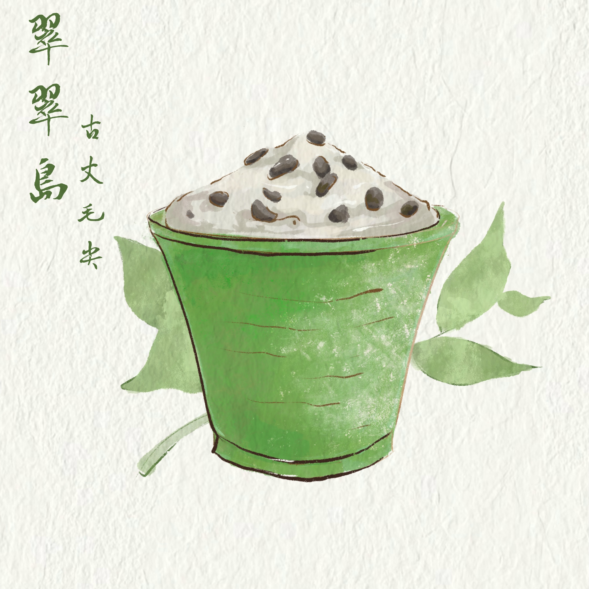 翠翠島（古丈毛尖茶+茉莉花茶）【推薦】