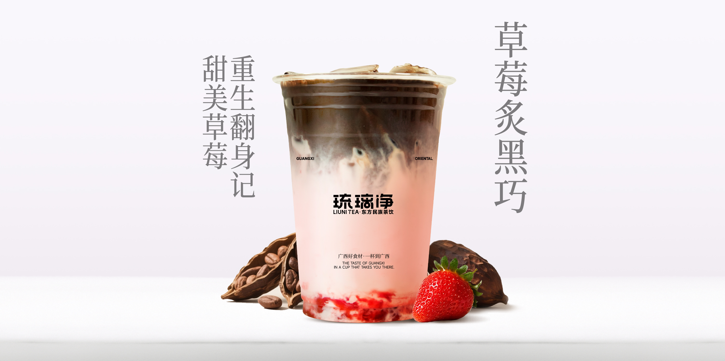 草莓炙黑巧