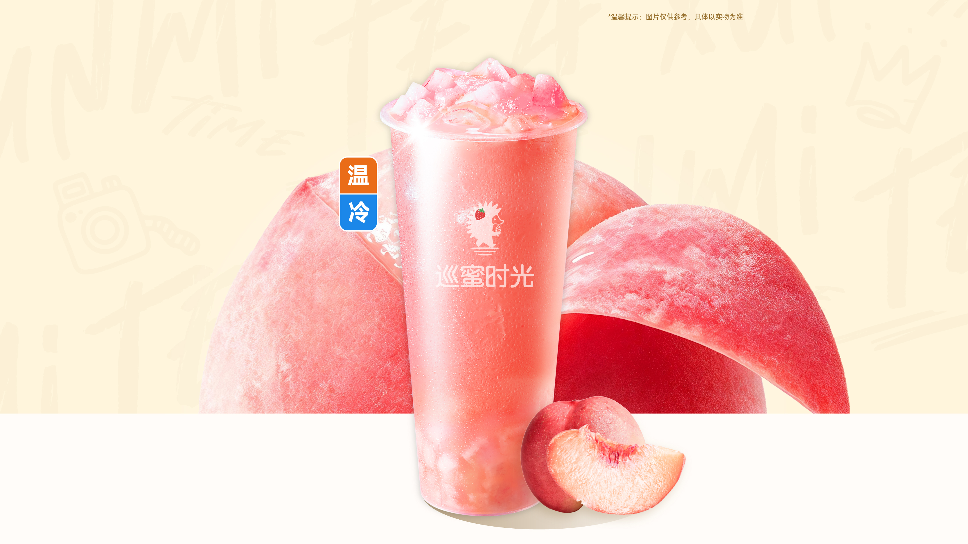 蜜桃四季春