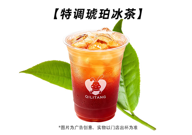 英式特調琥珀冰茶