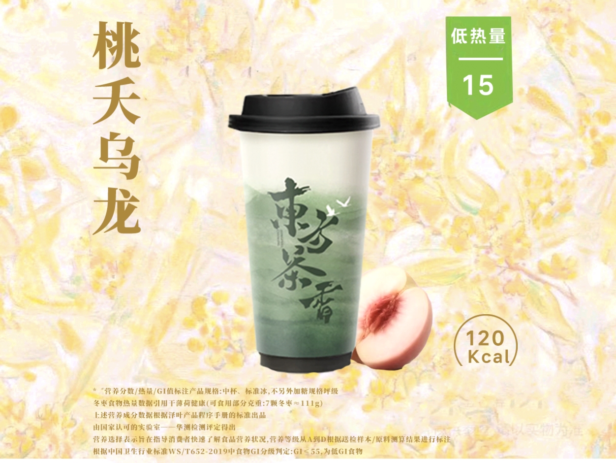 桃夭乌龙