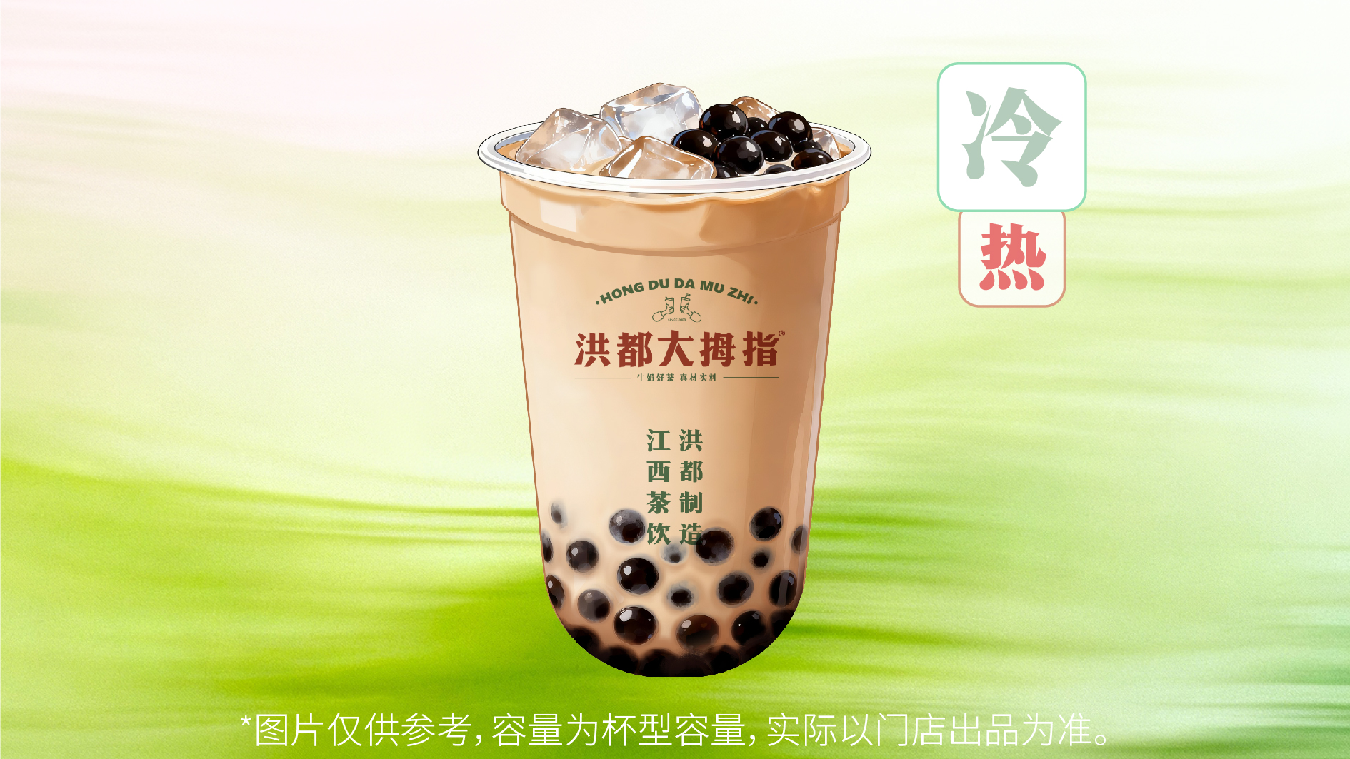 珍珠奶茶