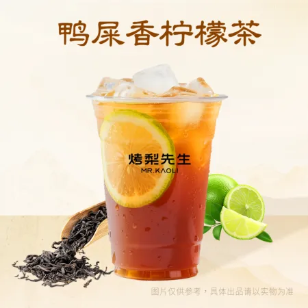 鸭屎香柠檬茶
