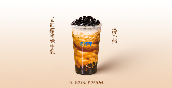 老红糖珍珠牛乳
