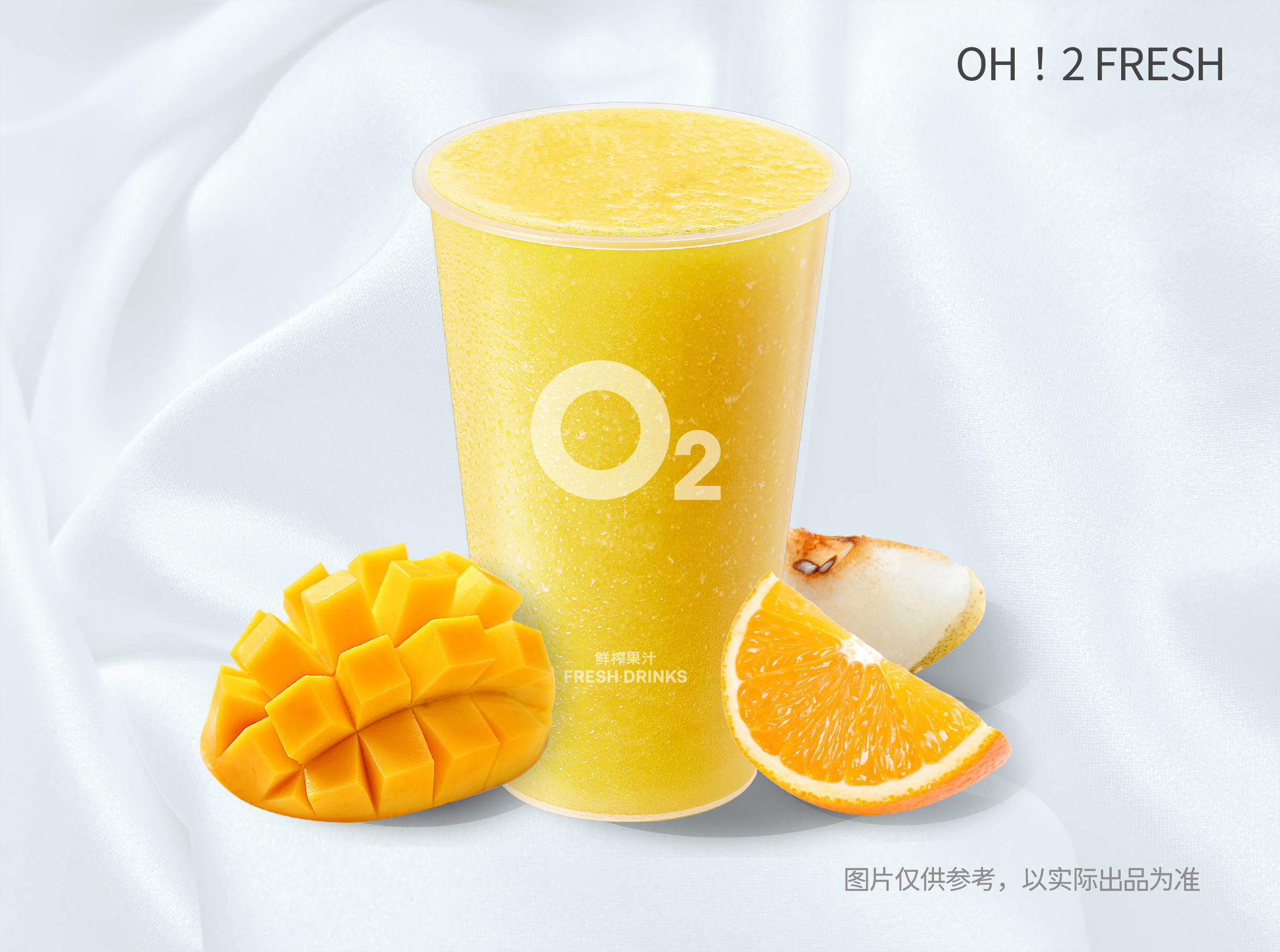 芒果鲜橙雪梨（时令夏橙，自然清爽）