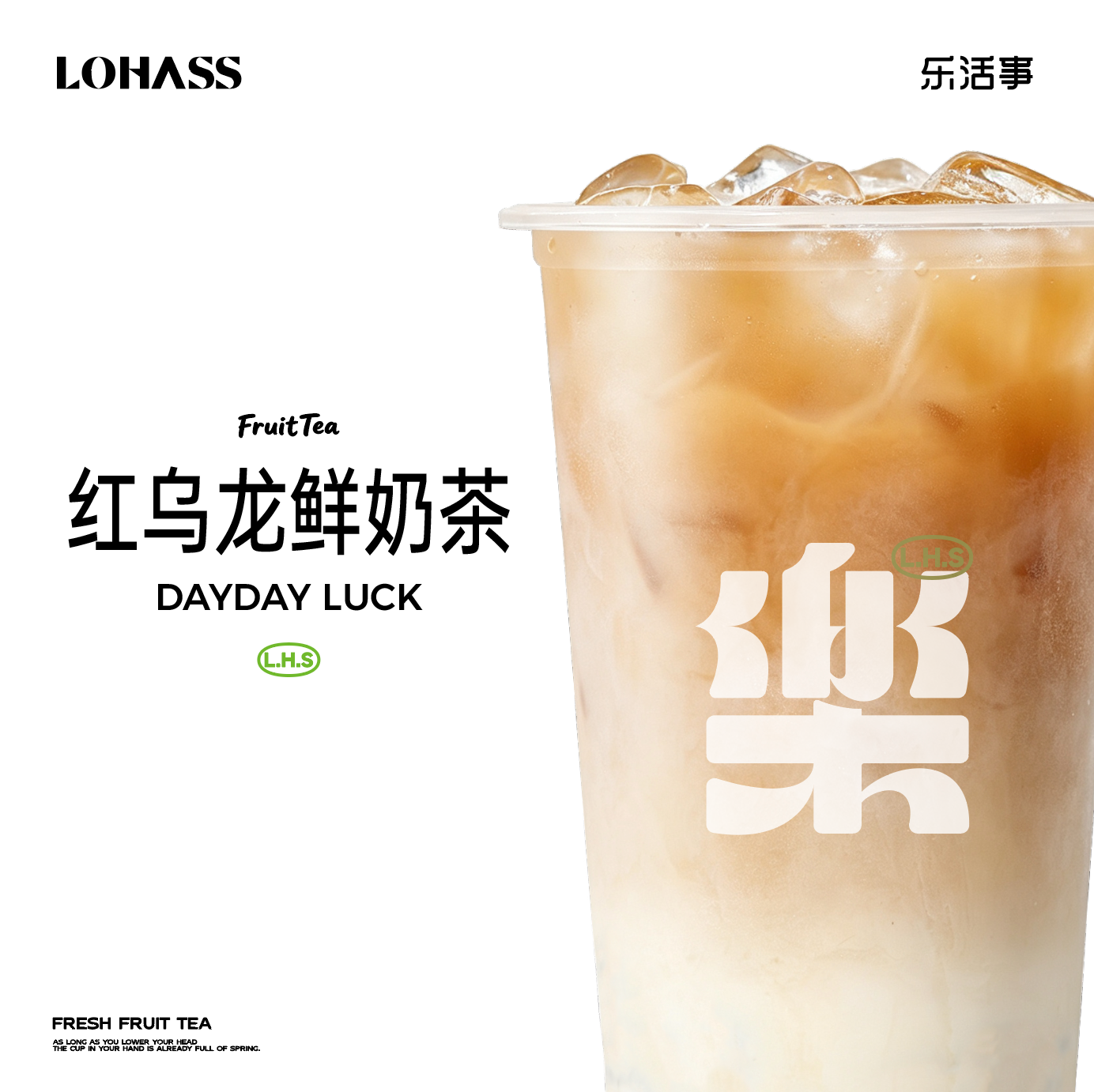 红乌龙鲜奶茶