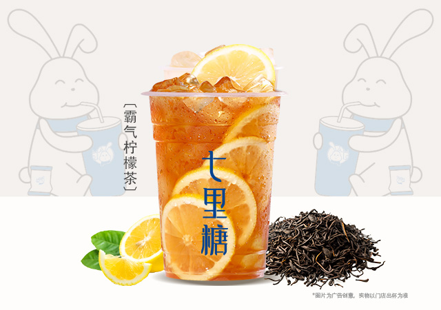 霸气柠檬茶