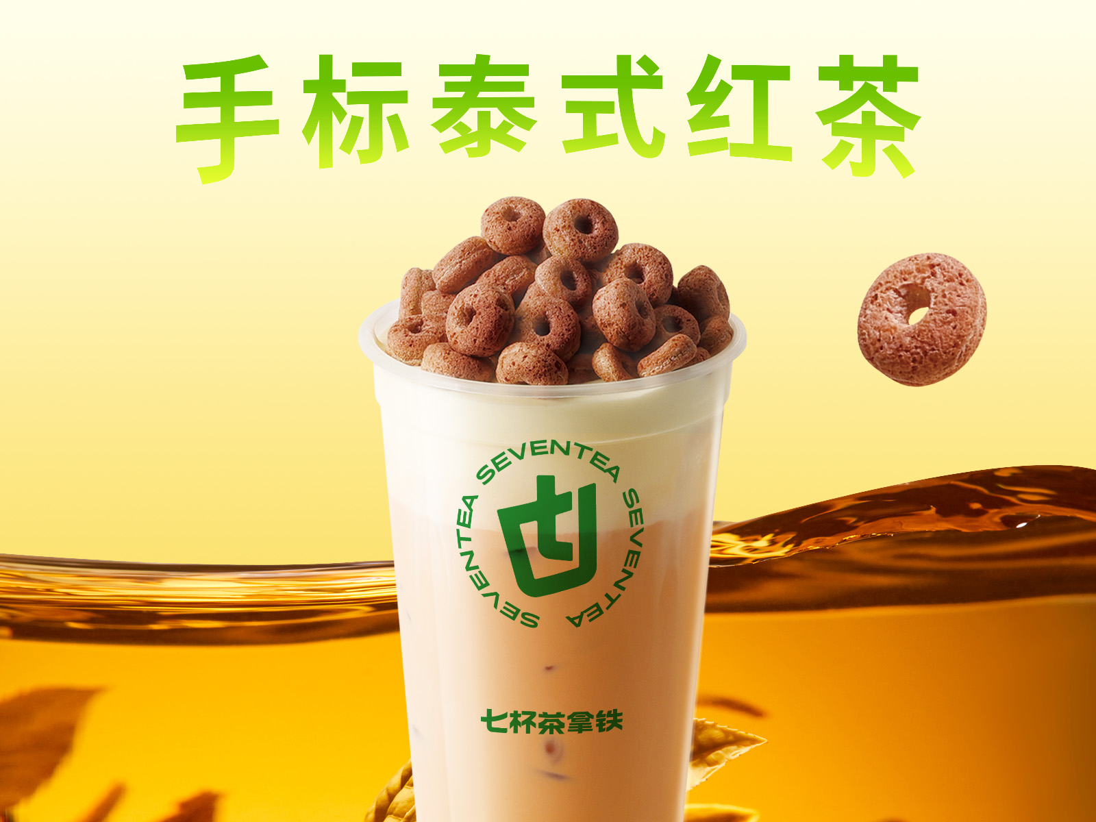 手标泰奶酷脆