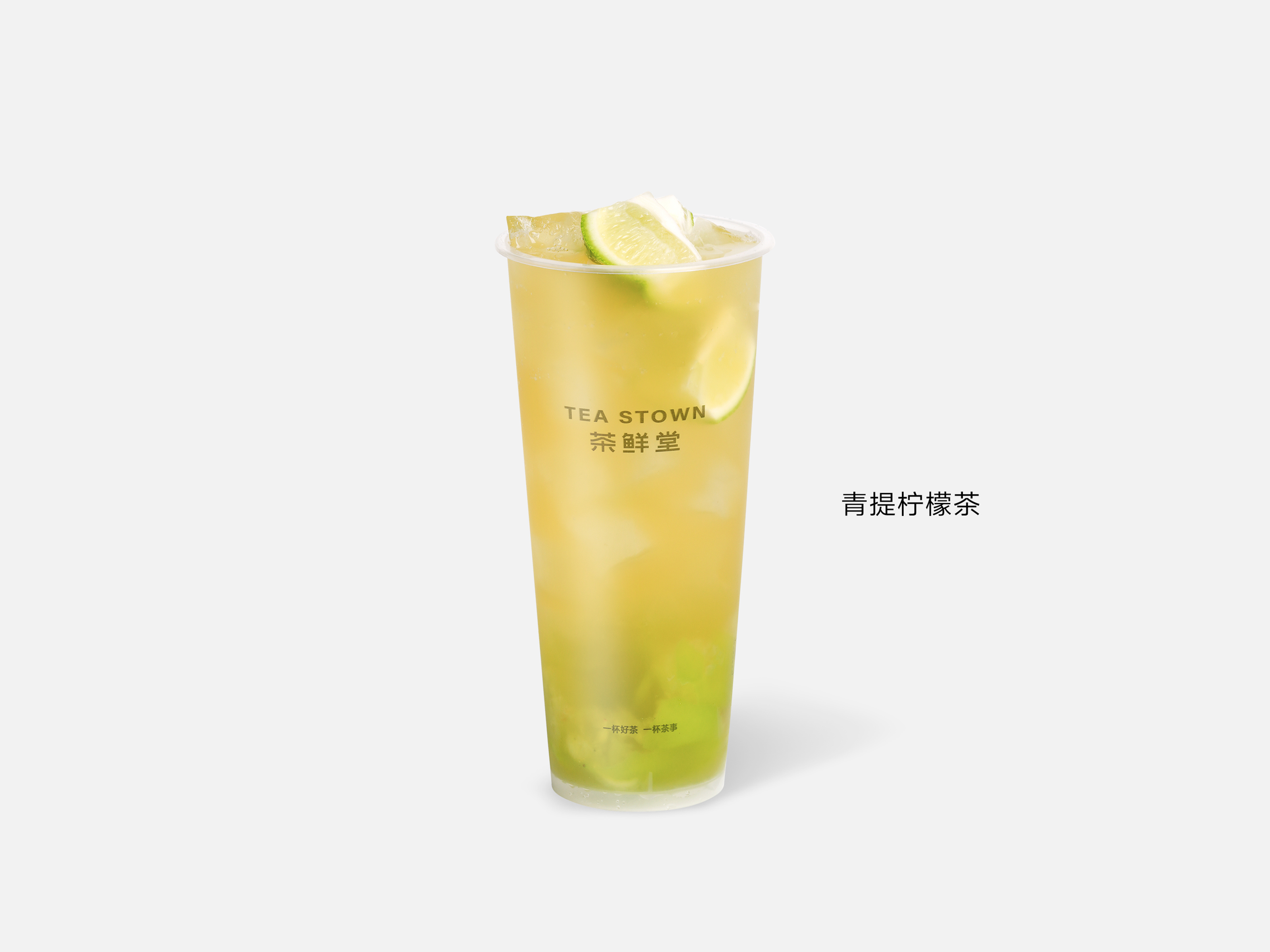 青提柠檬茶
