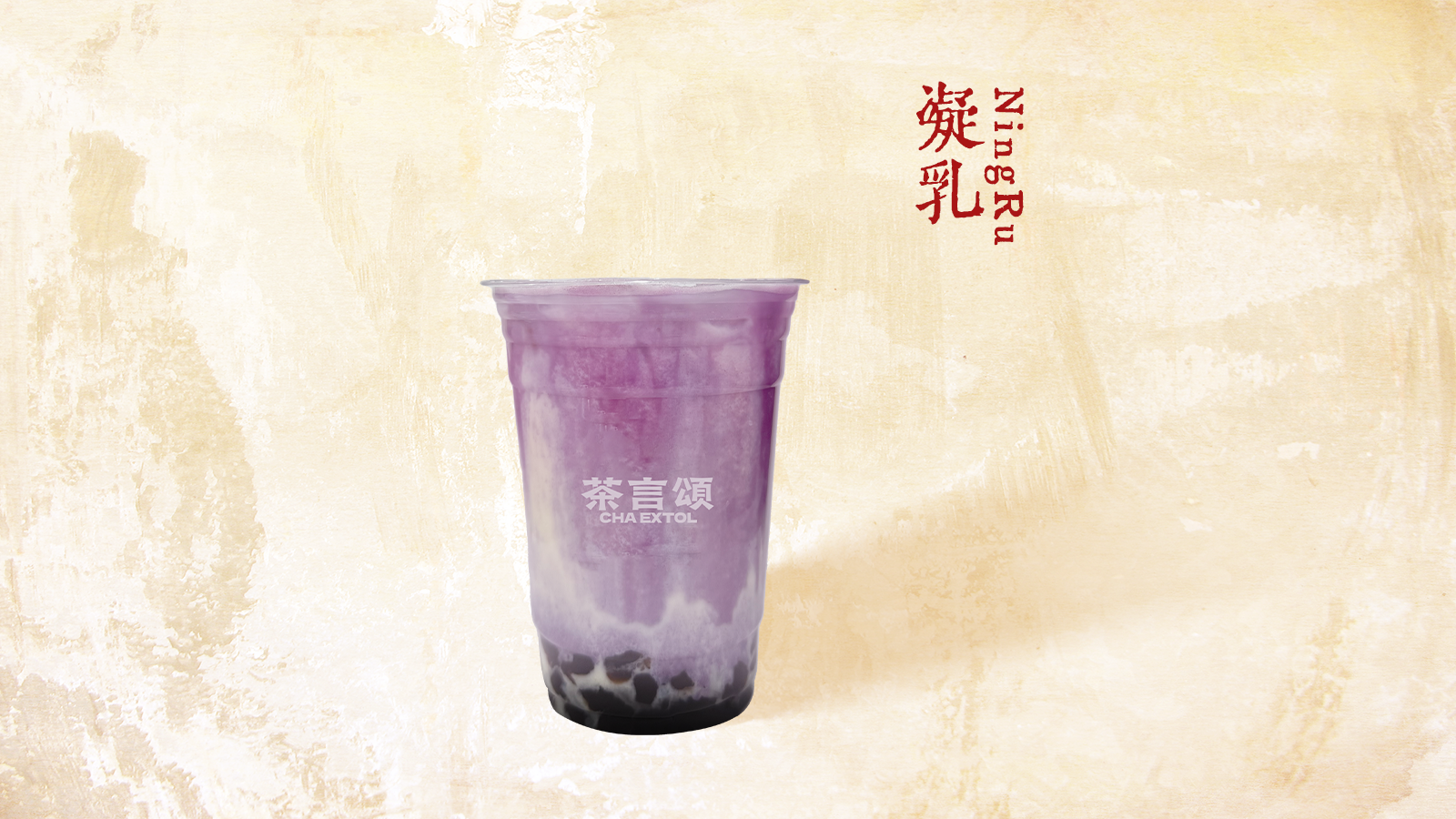 香芋奶茶