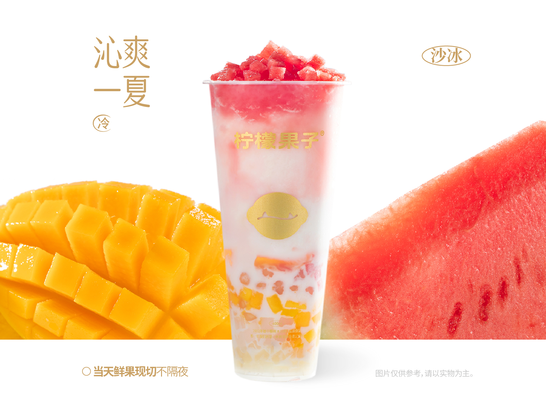 生椰清补凉