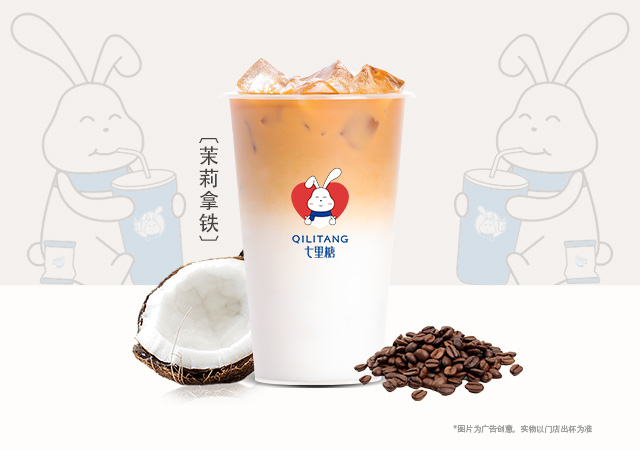 茉莉拿铁