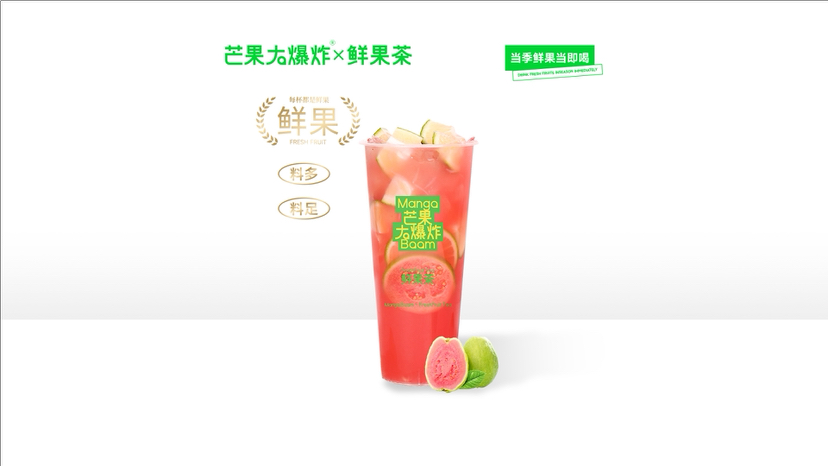 芭乐爆柠