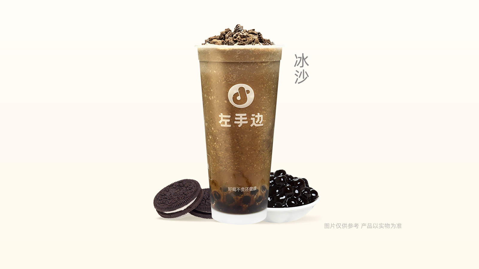 奥利奥波波冰