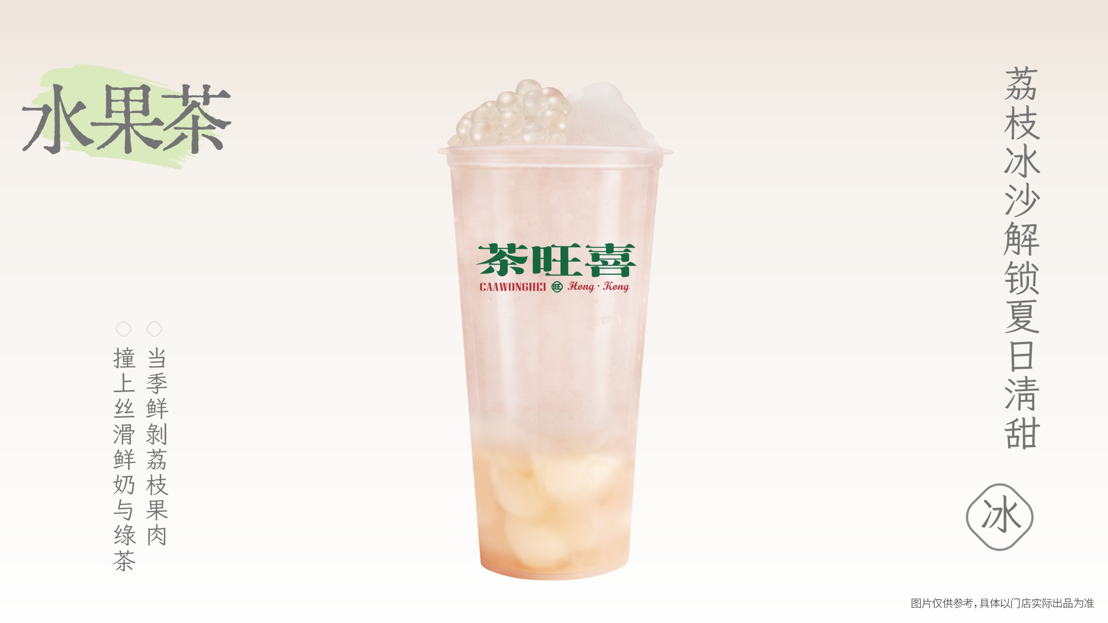 多肉荔枝