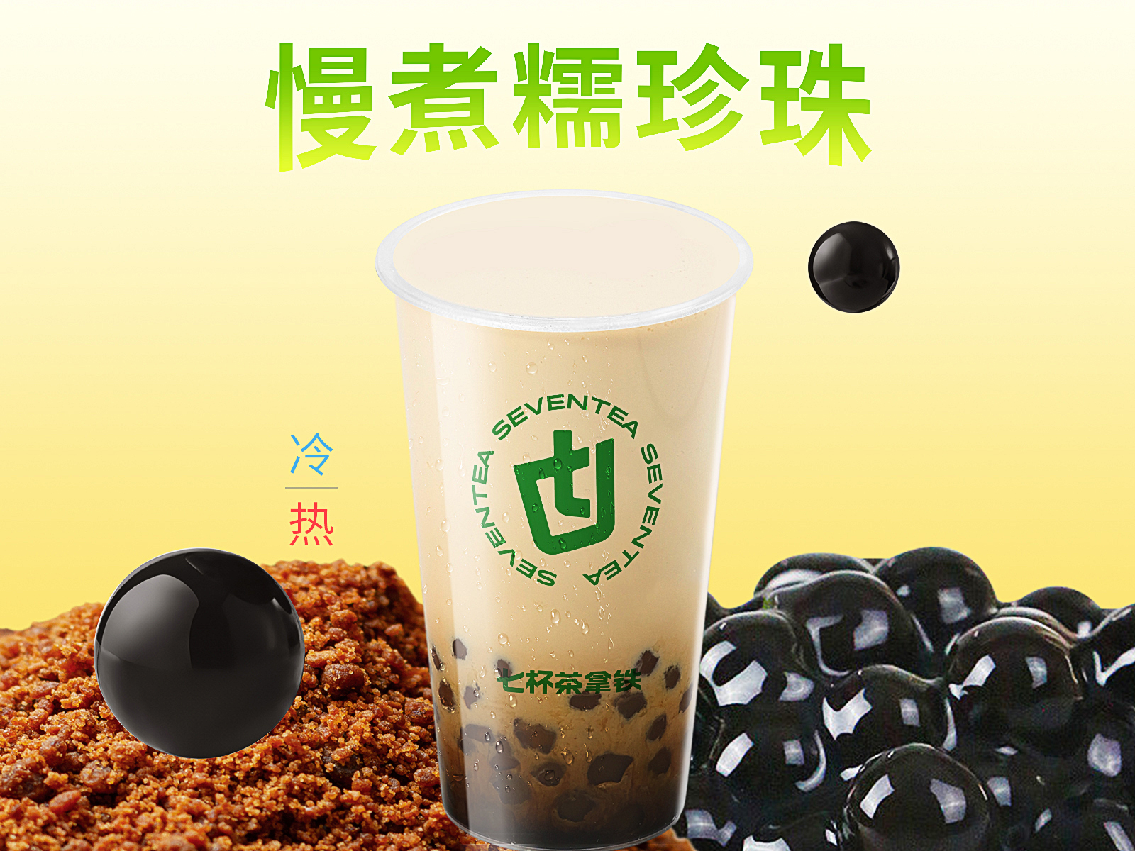 老红糖珍珠鲜奶