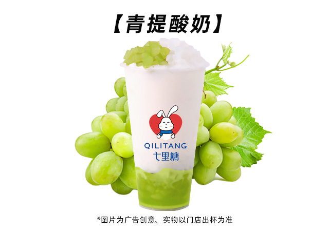 青提酸奶