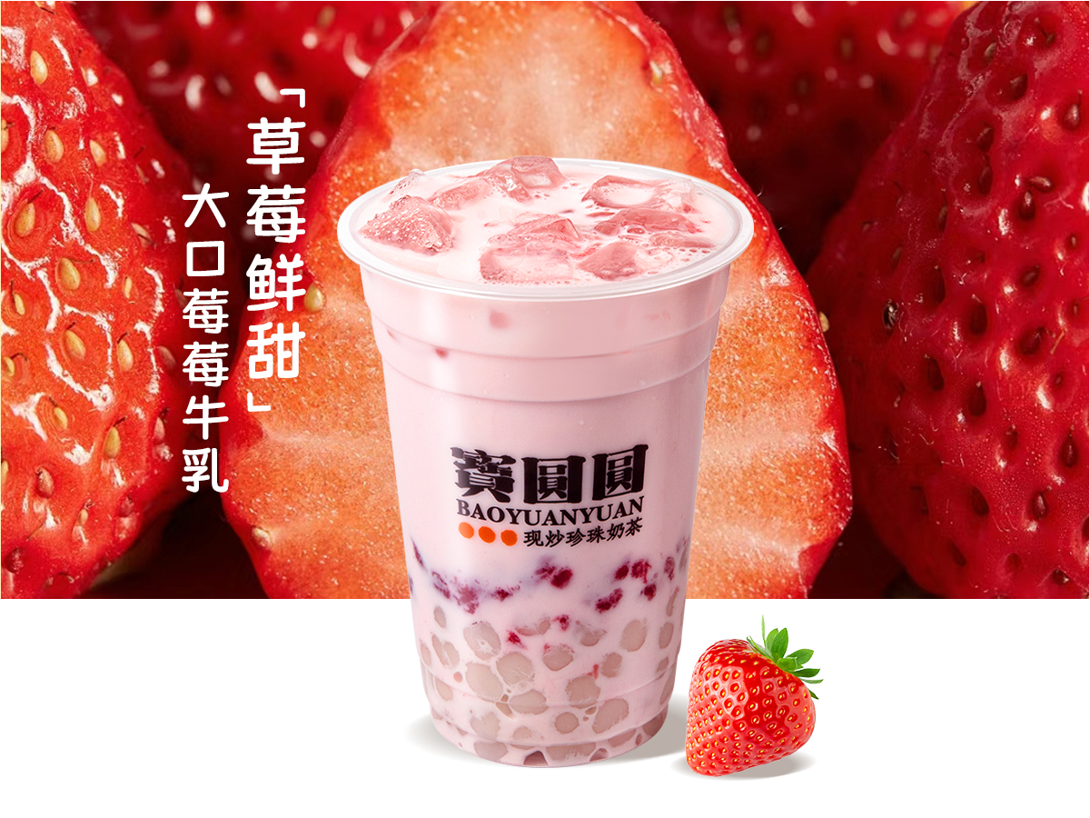大口莓莓牛乳