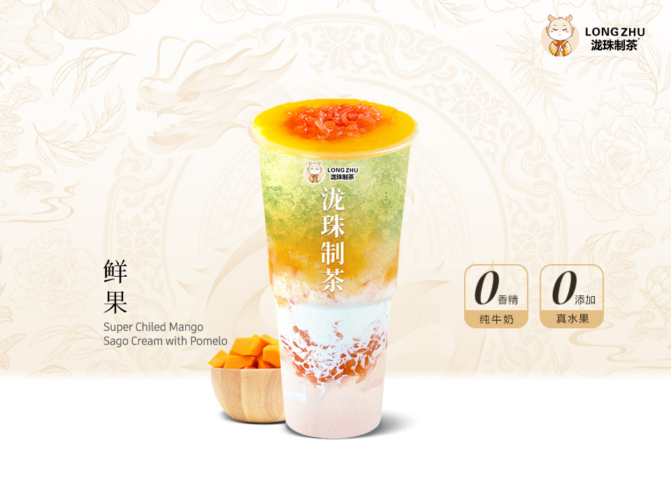 超级杨枝甘露