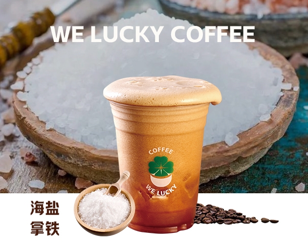 海盐拿铁