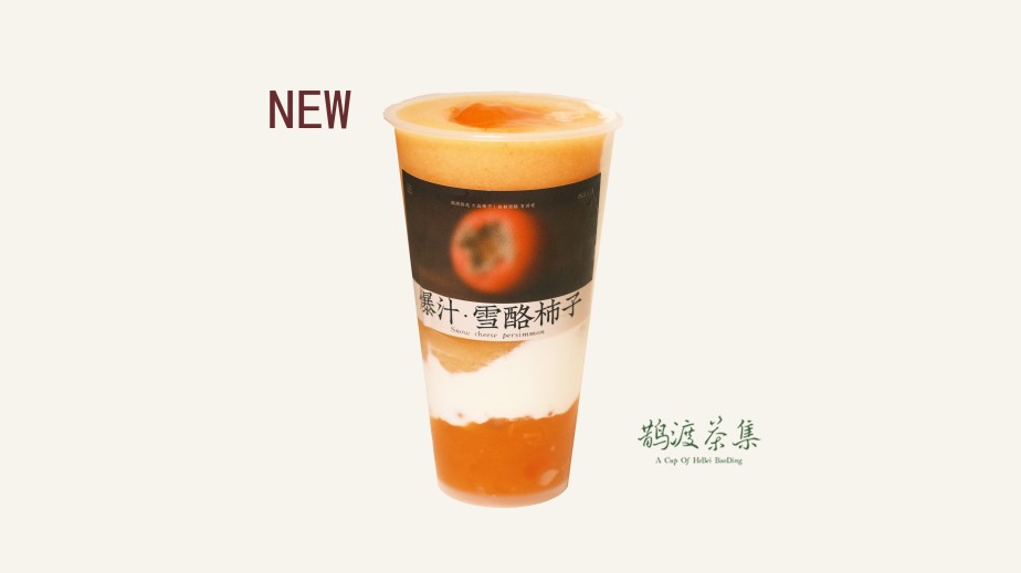 爆汁·雪酪柿子