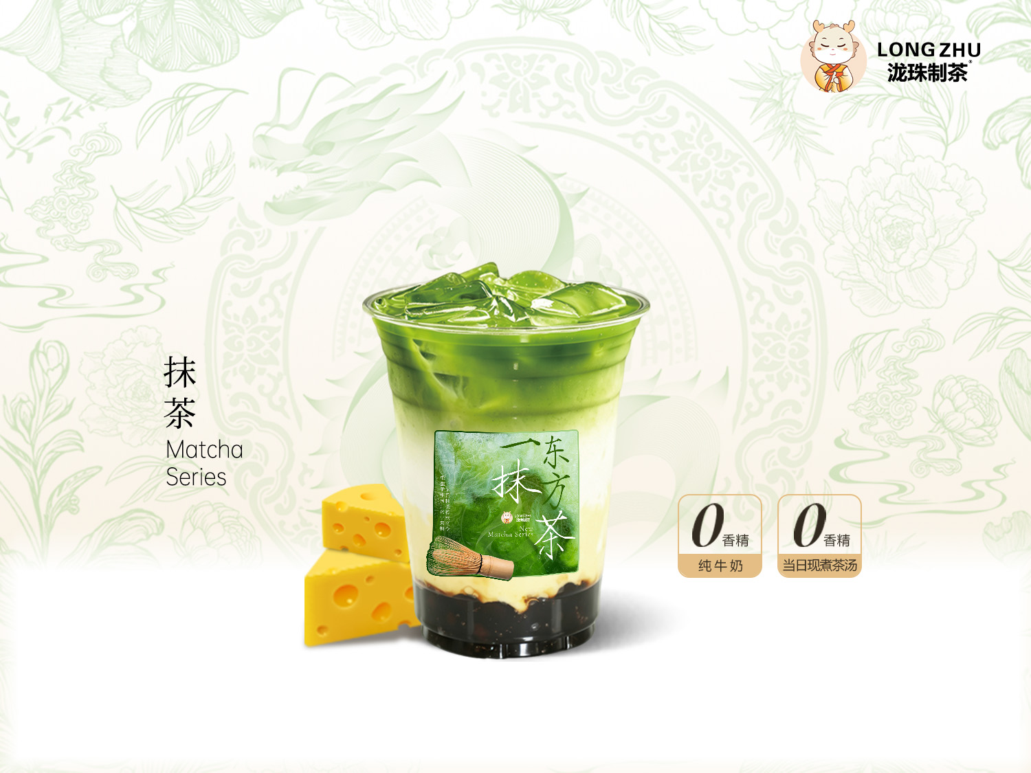 抹茶蛋糕泷珠牛乳