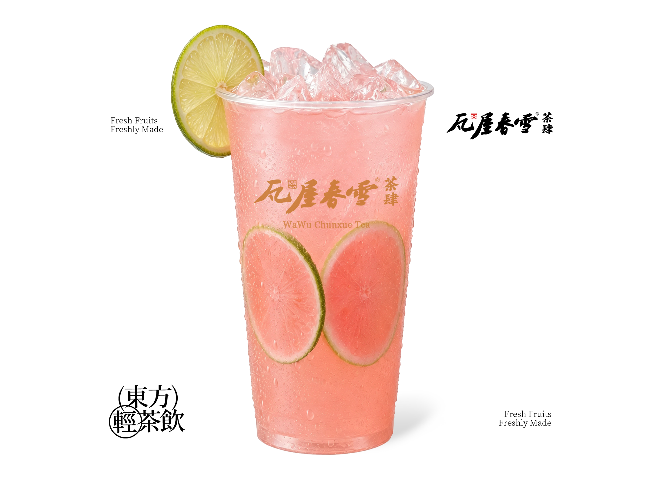 芭乐柠檬茶（大杯）